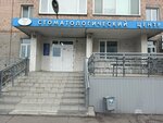 Стоматологический центр (Pushkina Street, 155), clínica dental