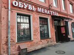 Mera Star (Sovetskaya Street, 26) ، متجر أحذية