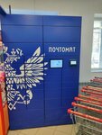 Почтомат (Ushinskogo Street, 33к3), parcel automat