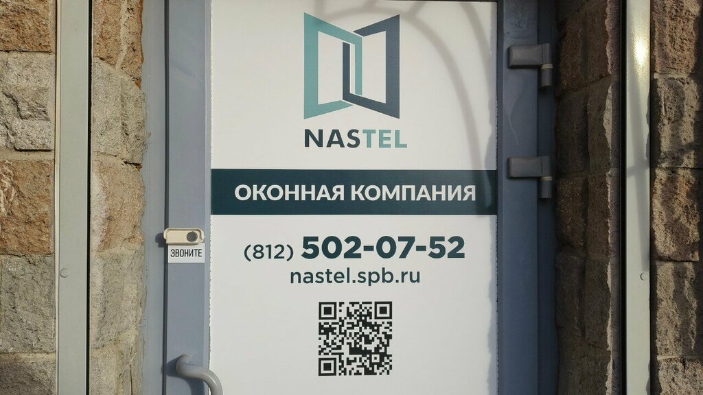 Остекление балконов и лоджий Nastel, Санкт‑Петербург, фото