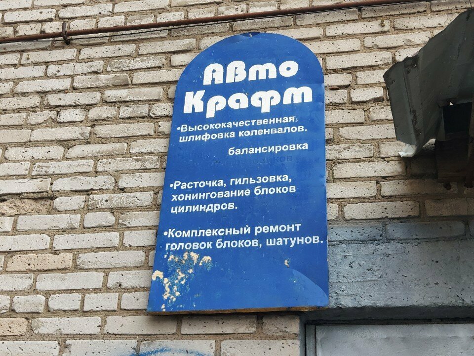 Engine repairs Avtokraft, Moscow, photo