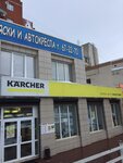 Керхер центр Кристофер (Oktyabrskiy prospekt, 36), household appliances store