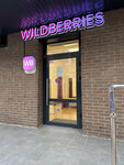 Wildberries (mikrorayon Novo-Lenino, territoriya 1-y Leninskiy kvartal, 1) ، نقطة تسليم