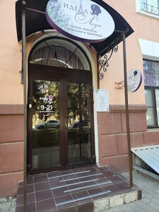 Ideal Lady (Novomoskovsk, Moskovskaya Street, 6), beauty salon