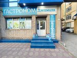 Джамиля (General Omarova Street, 35) ، محل بقالة