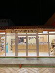 Delikatesy Gorca (Arkhyz Village, Lenina Street, 37В) ، متجر جزارة، ديلي