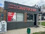 Честный Оригинал (Moscow Region, Podolsk, mikrorayon Klimovsk), phone repair