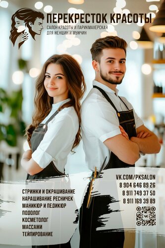 Hairdresser Перекресток Красоты, Saint‑Petersburg and Leningrad Oblast, photo