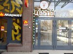 Семеда (Chongarskiy Boulevard, 26Ак3) ، محل زهور