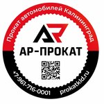 АР-прокат (Верхнеозёрная ул., 24), прокат автомобилей в Калининграде