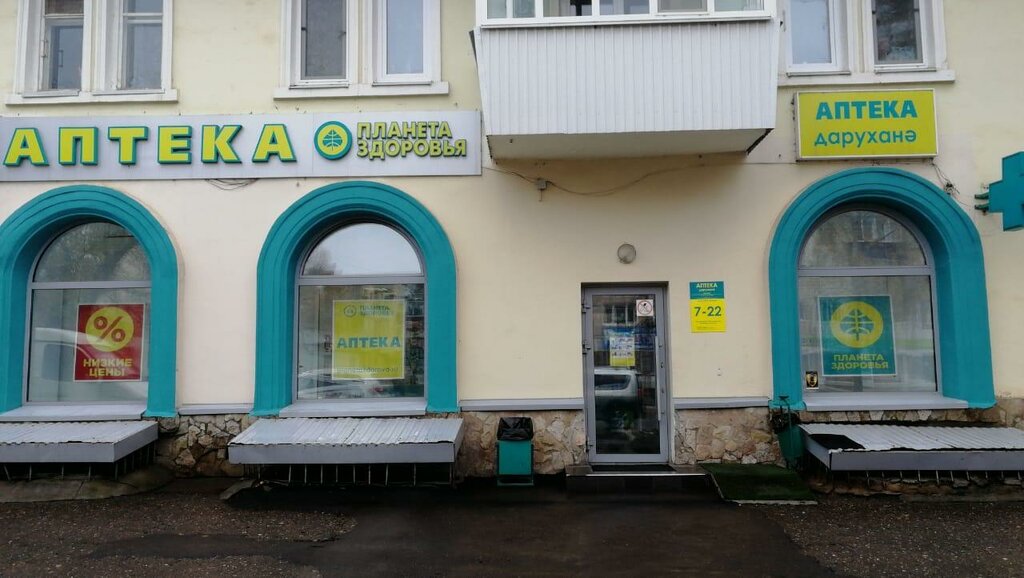 صيدلية Планета здоровья ، ، صورة