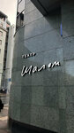 Шалом (Novoslobodskaya Street, 23), teatro