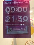 Magnit Kosmetik (posyolok Beryozovy, ulitsa imeni Professora Maligonova, 35), perfume and cosmetics shop