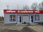 Шашлычная точка (Novye Kuzmyonki Village, 44с1), cafe