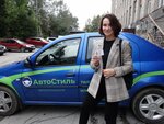 АвтоСтиль (Kislorodnaya Street, 7К), driving school