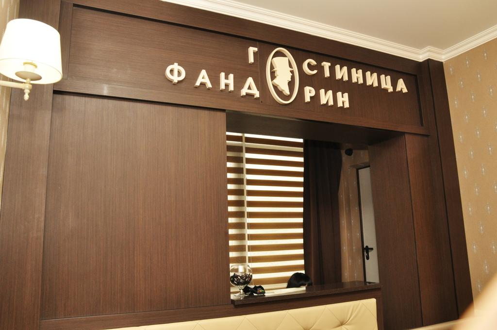 Фото Фандорин