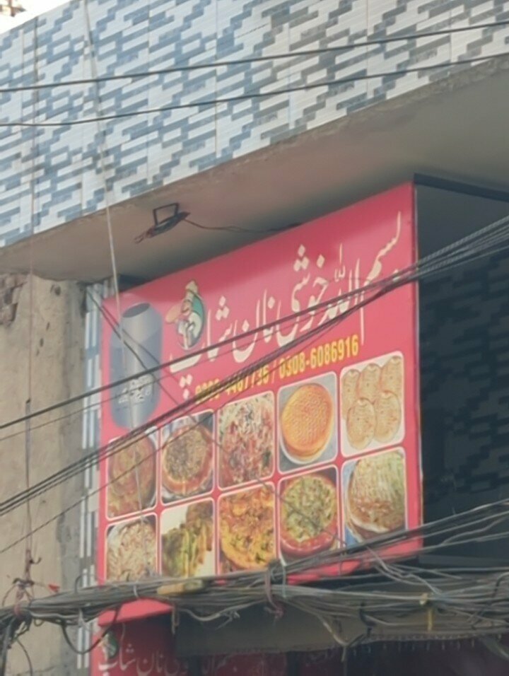 Bakery Bismillah Khushi naan shop, Lahore, photo