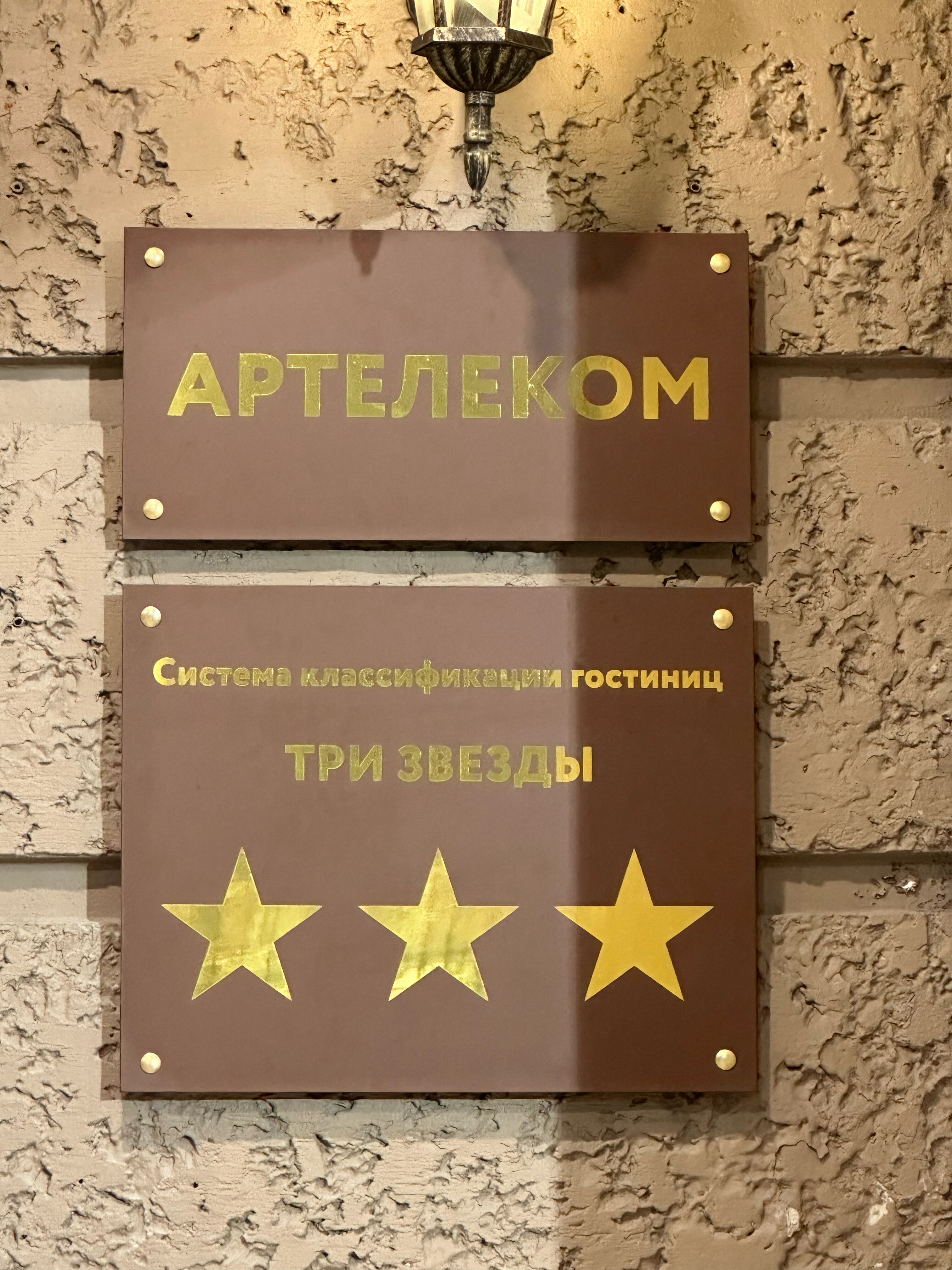 Фото Артелеком