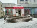 Tkani (ulitsa Mira, 42), drapery shop