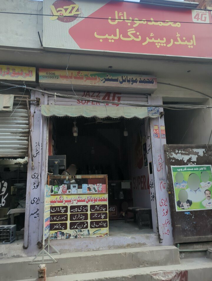 Mobile phone store Muhammad mobile esy pasa out let, Lahore, photo