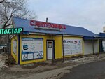Santehnika (Mukhtar Arynov Street, 16), plumbing shop