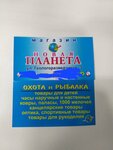 Новая планета (ulitsa Geologorazvedchikov, 3), convenience store