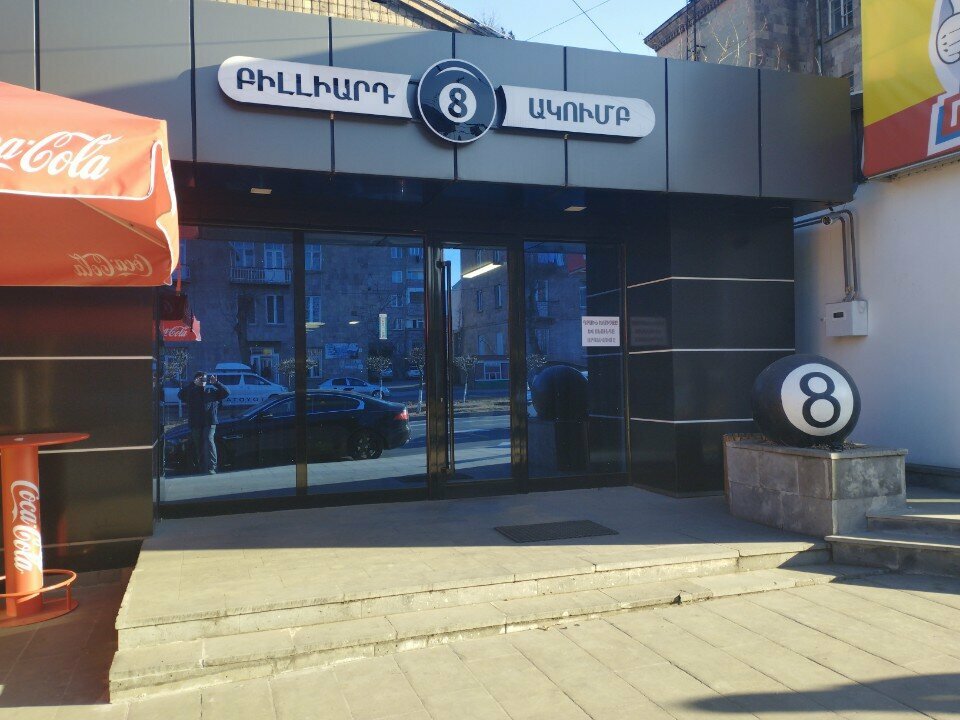 Billiard hall 8 Billiard Club, Vanadzor, photo
