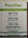 РостТех (Kurchatova Avenue, 56А), waste management
