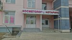 Your cosmetologist (Leninskiy Avenue, 96А), beauty salon