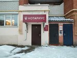 Notarialnaya kontora (Universitetskaya Street, 9), notarios