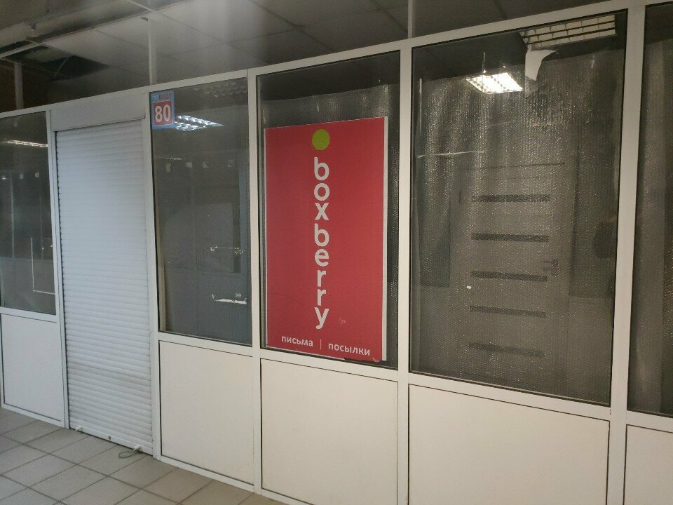 Point of delivery Совместные покупки Самара папа, пункт выдачи, Togliatti, photo