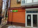 Мой гастроном (ulitsa Mira, 27) ، محل بقالة