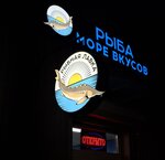 Море вкусов (Bolshevo Microdistrict, Stantsionnaya Street, 1), fish and seafood