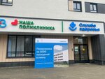 Поликлиника (Moscow Region, Leninskiy City District, posyolok gorodskogo tipa Misaylovo, mikrorayon Prigorod Lesnoye), polyclinic for adults