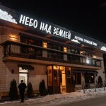 Небо над Землей (Resort Settlement of Dombay, Karachaevskaya Street, 72), restaurant
