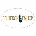 Вещевой рынок (Московская ул., 3А), вещевой рынок в Ялте