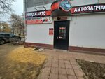 ImidzhAvto (Pionerskaya ulitsa, 6) ، متجر قطع غيار ولوازم السيارات