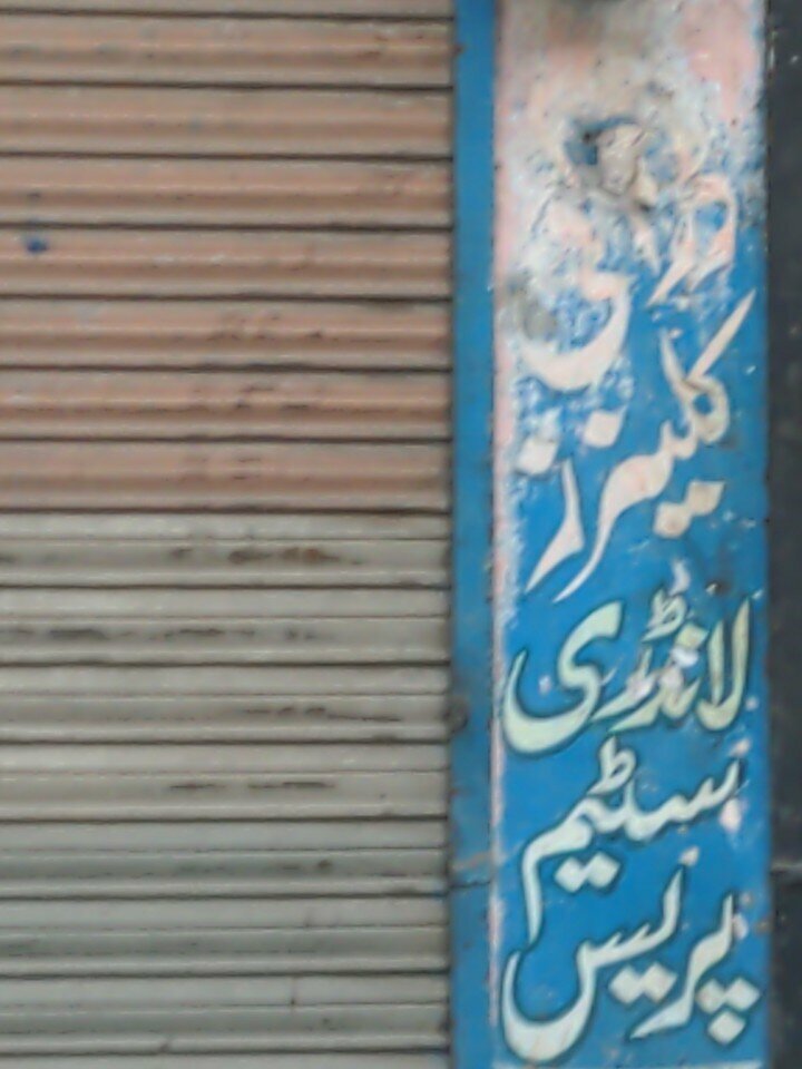 Laundry Dry cleaner shop, Lahore, photo
