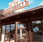 Благовест (Sukhe-Batora Street, 5/1) ، متجر الهدايا والتذكارات