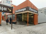 Hlebnitca (Ryabikova Street, 110Б) ، مخبز