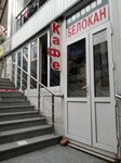 Белокан (ulitsa Dzerzhinskogo, 10/1), cafe