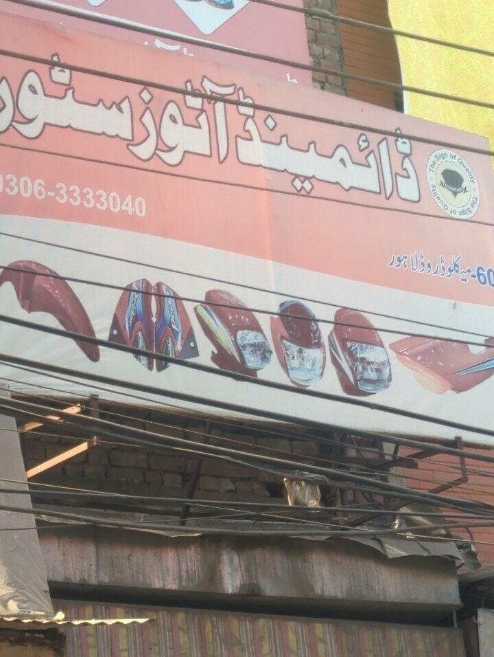 Motorcycle spare parts Diamond auto, Lahore, photo