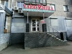 EkoLayn-kovrov (Lenina Avenue, 46), clothing store