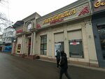 АК бата (Molodaya Gvardiya boulevard, 64) ، بيت الشاي