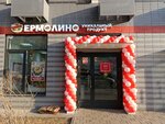 Yermolino (Vesennyaya ulitsa, 4к2), grocery