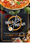 ПиццаРоллыч (Lenina Street, 71А), pizzeria