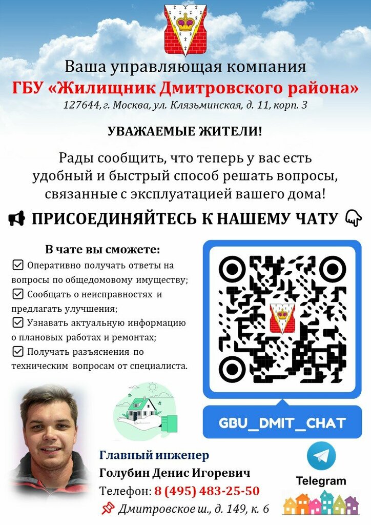 Municipal housing authority Gbu Zhilishchnik Dmitrovskogo rayona, Moscow, photo
