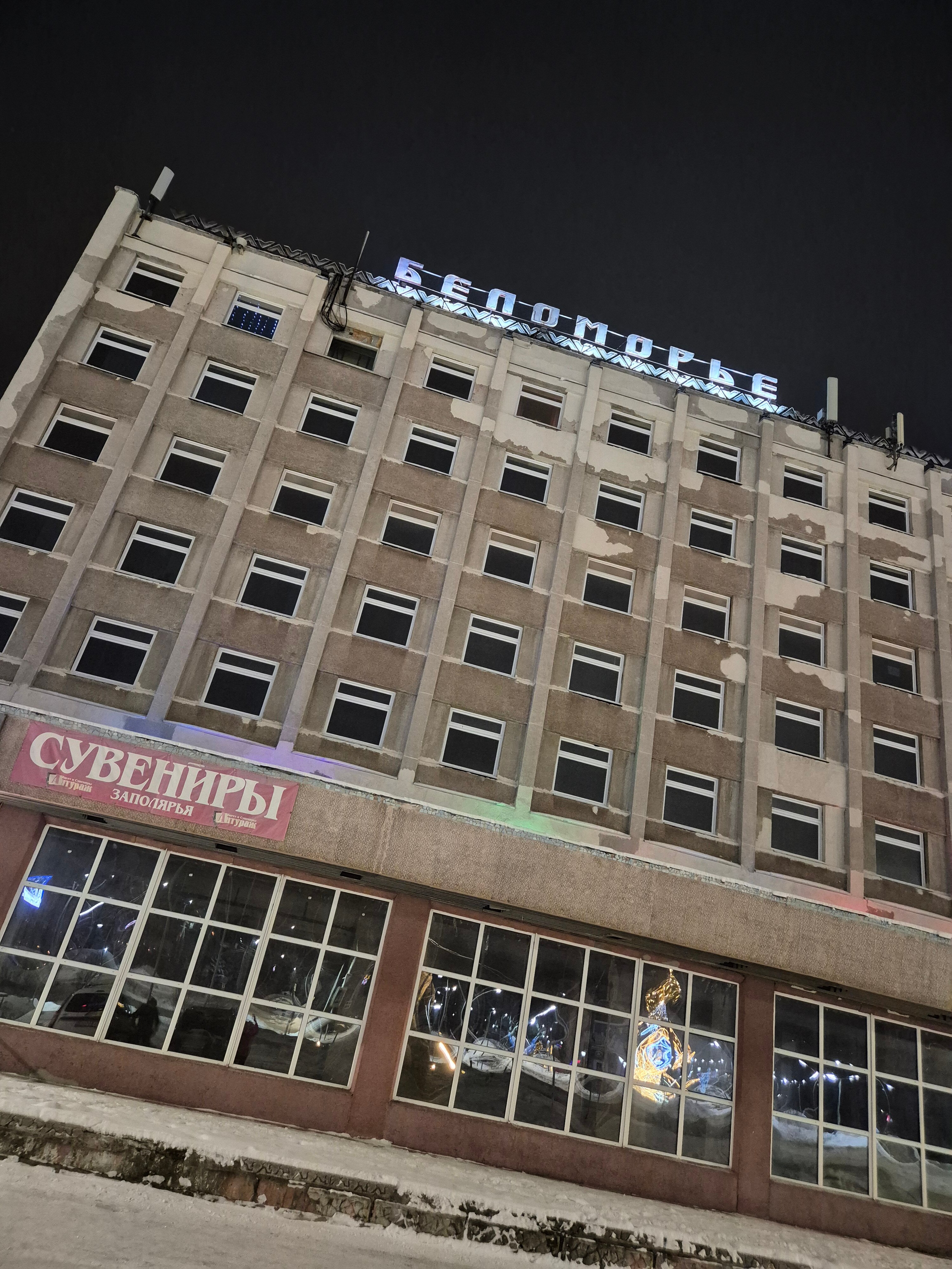 Фото Беломорье