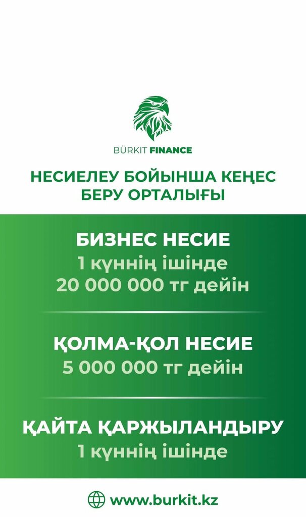 Финансовый консалтинг Burkit Finance, Актау, фото