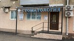 Стоматология (улица Луначарского, 19) ، عيادات الأسنان